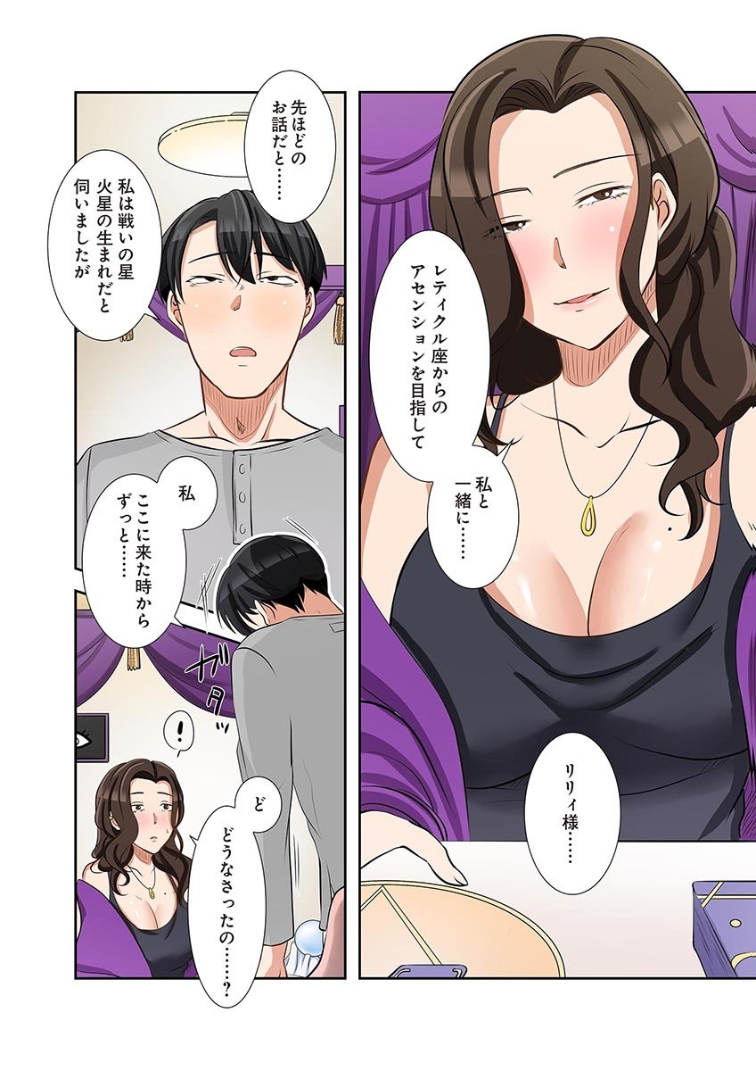 こくだかやShigeky タワマンリベンジ最下層からのヤり上がり 第06巻 - Image 64