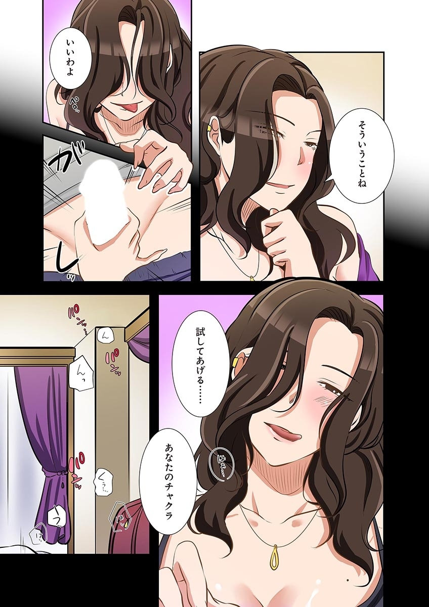 こくだかやShigeky タワマンリベンジ最下層からのヤり上がり 第06巻 - Image 67