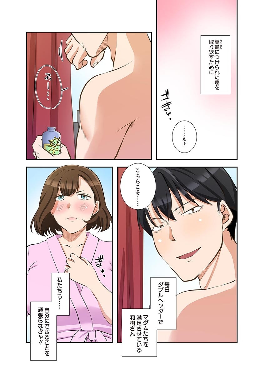 こくだかやShigeky タワマンリベンジ最下層からのヤり上がり 第06巻 - Image 81