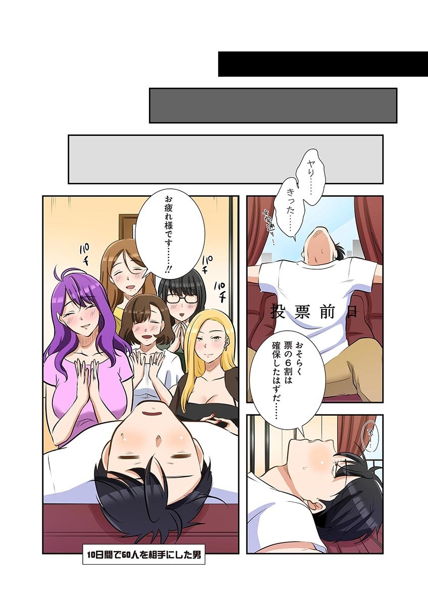 こくだかやShigeky タワマンリベンジ最下層からのヤり上がり 第06巻 - Image 86