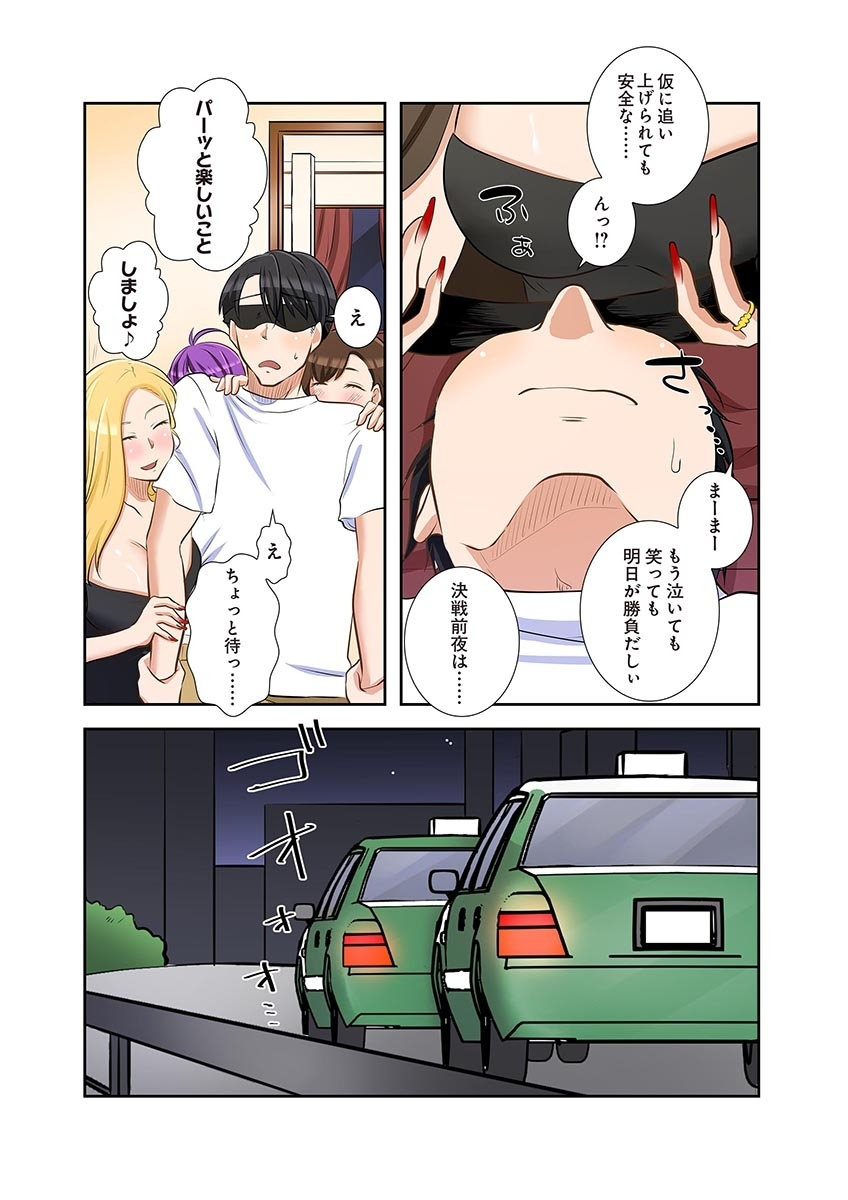 こくだかやShigeky タワマンリベンジ最下層からのヤり上がり 第06巻 - Image 87