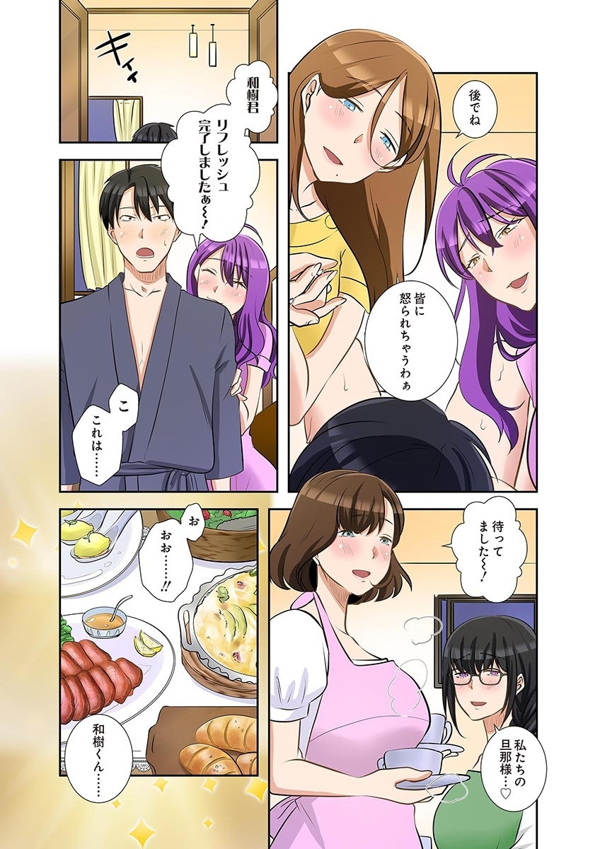 こくだかやShigeky タワマンリベンジ最下層からのヤり上がり 第06巻 - Image 91