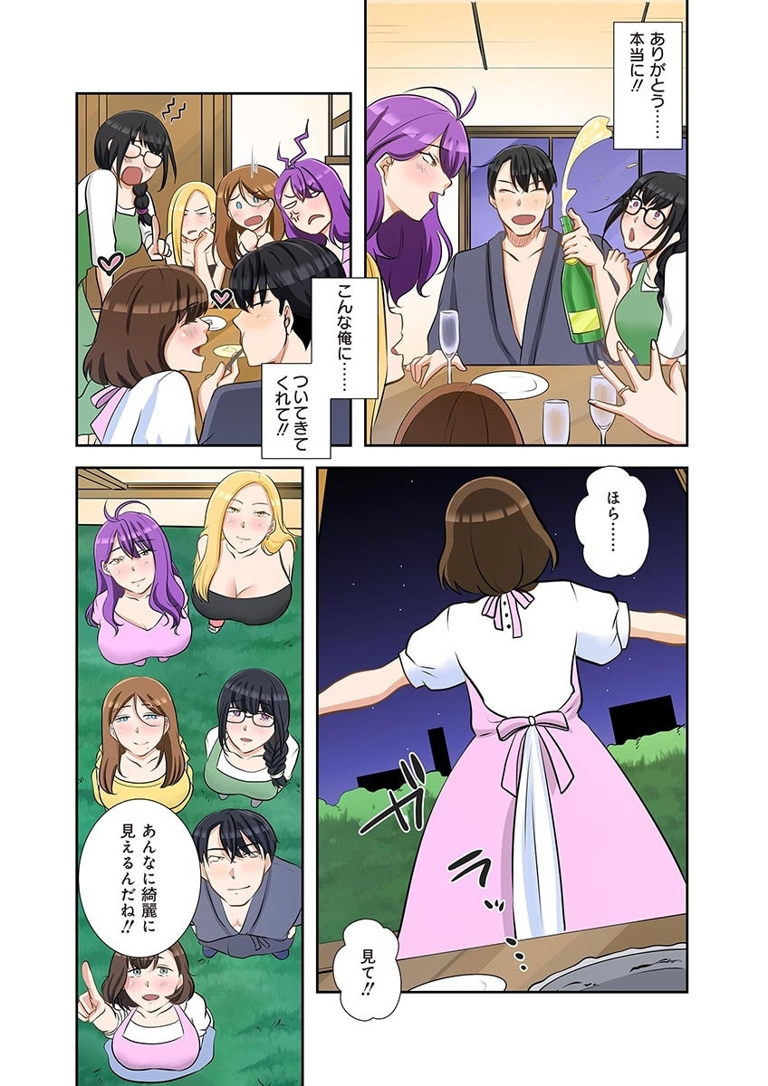 こくだかやShigeky タワマンリベンジ最下層からのヤり上がり 第06巻 - Image 93