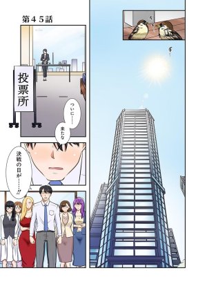 こくだかやShigeky タワマンリベンジ最下層からのヤり上がり 第06巻 - Page 101
