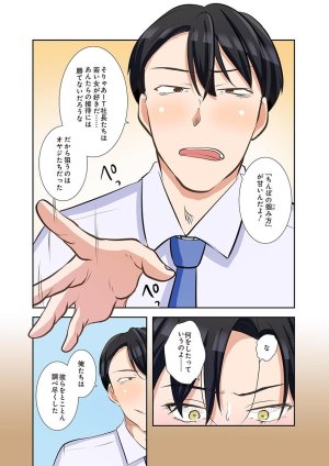 こくだかやShigeky タワマンリベンジ最下層からのヤり上がり 第06巻 - Page 132