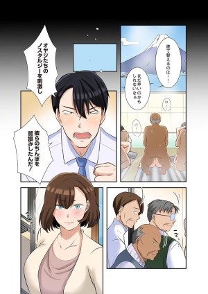 こくだかやShigeky タワマンリベンジ最下層からのヤり上がり 第06巻 - Page 140