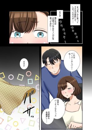 こくだかやShigeky タワマンリベンジ最下層からのヤり上がり 第06巻 - Page 147