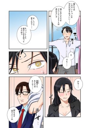 こくだかやShigeky タワマンリベンジ最下層からのヤり上がり 第06巻 - Page 151