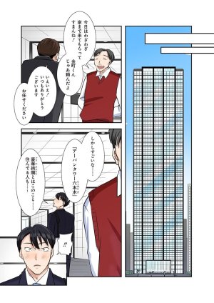 こくだかやShigeky タワマンリベンジ最下層からのヤり上がり 第06巻 - Page 181