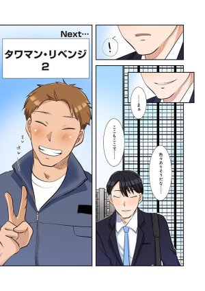 こくだかやShigeky タワマンリベンジ最下層からのヤり上がり 第06巻 - Page 186