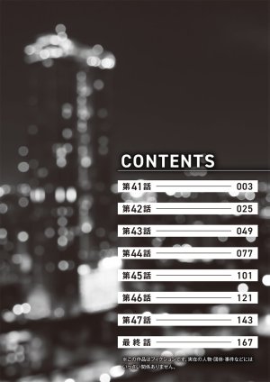 こくだかやShigeky タワマンリベンジ最下層からのヤり上がり 第06巻 - Page 2