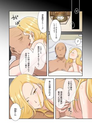 こくだかやShigeky タワマンリベンジ最下層からのヤり上がり 第06巻 - Page 20
