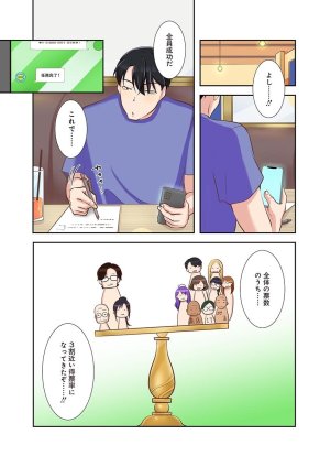 こくだかやShigeky タワマンリベンジ最下層からのヤり上がり 第06巻 - Page 21