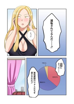 こくだかやShigeky タワマンリベンジ最下層からのヤり上がり 第06巻 - Page 56