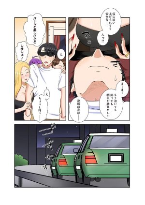こくだかやShigeky タワマンリベンジ最下層からのヤり上がり 第06巻 - Page 87