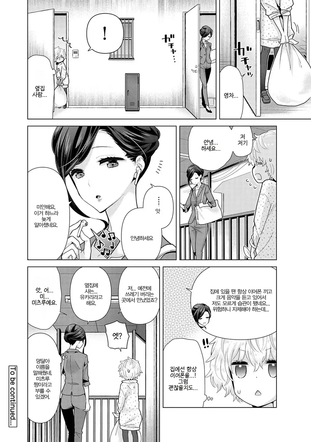 Shiina Noraneko Shoujo to no Kurashikata 들고양이 소녀와 생활하는 법 2245화 Korean Ongoing - Image 120