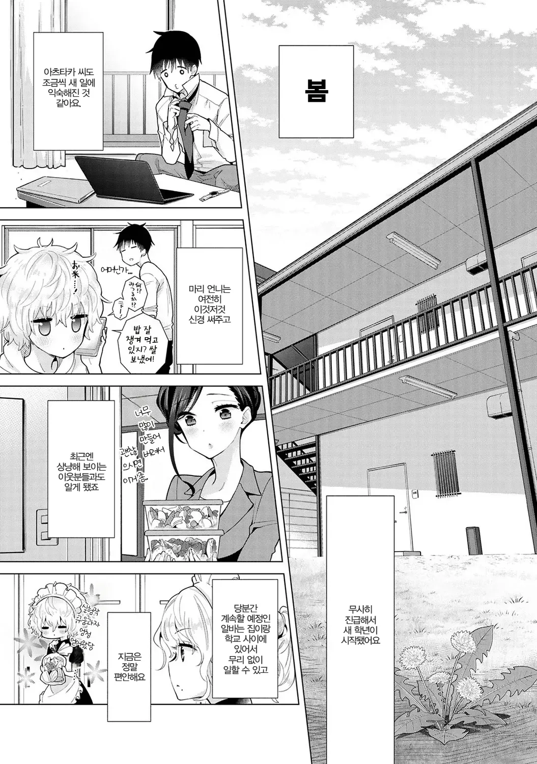 Shiina Noraneko Shoujo to no Kurashikata 들고양이 소녀와 생활하는 법 2245화 Korean Ongoing - Image 122