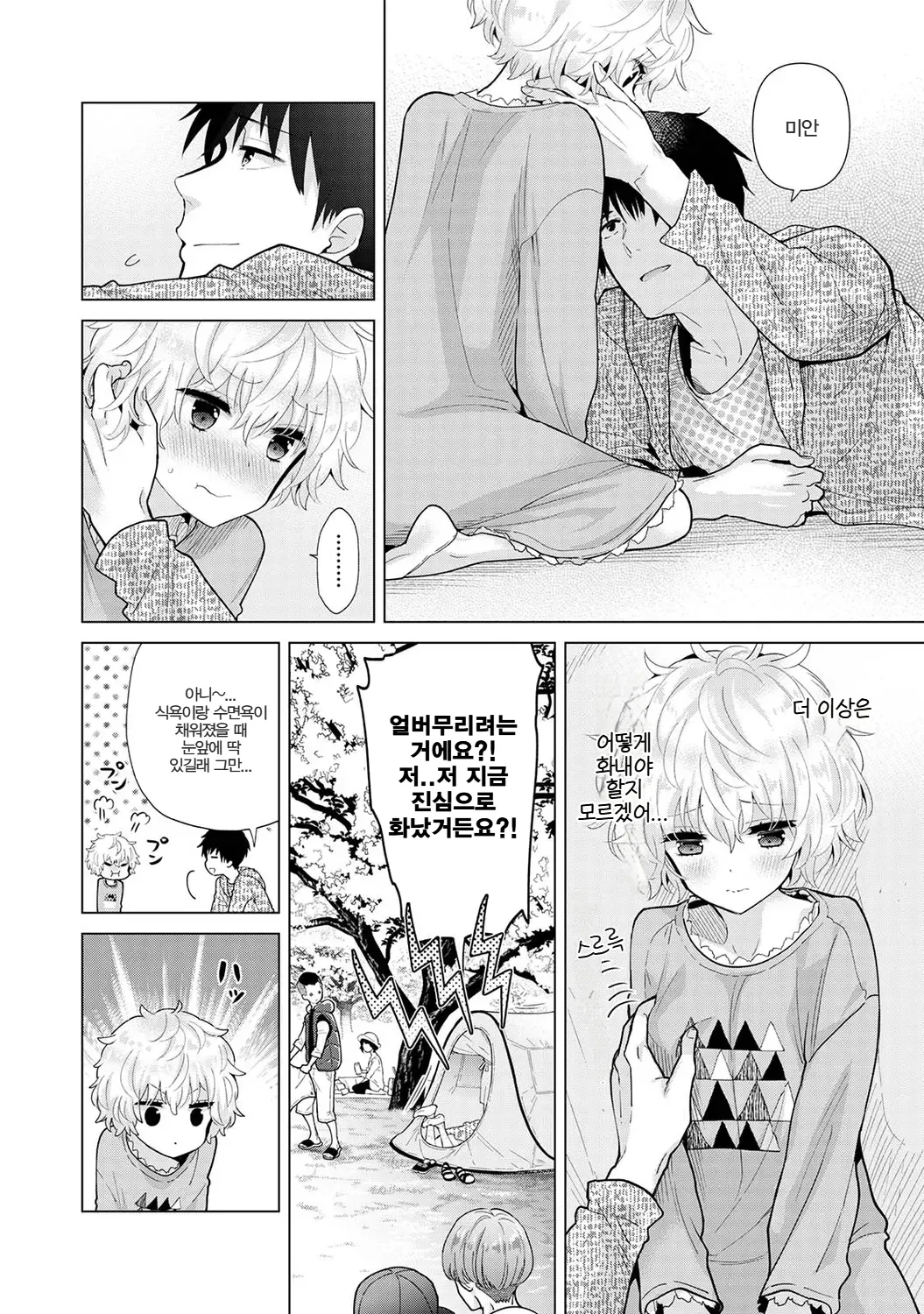 Shiina Noraneko Shoujo to no Kurashikata 들고양이 소녀와 생활하는 법 2245화 Korean Ongoing - Image 131