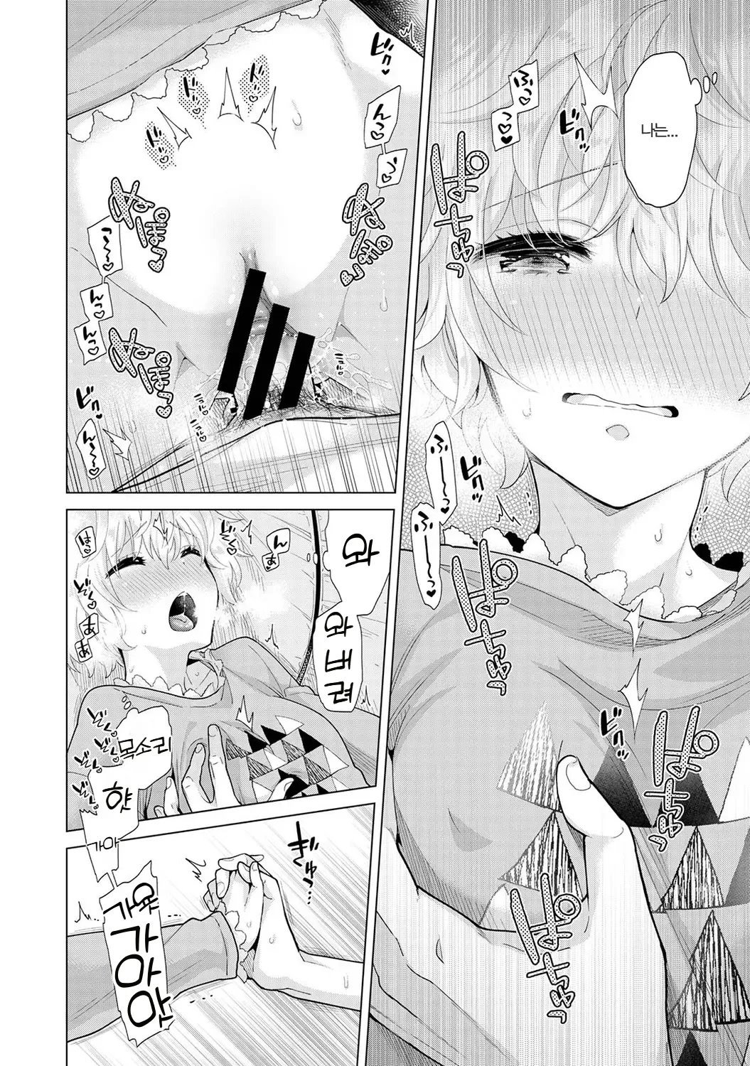 Shiina Noraneko Shoujo to no Kurashikata 들고양이 소녀와 생활하는 법 2245화 Korean Ongoing - Image 143