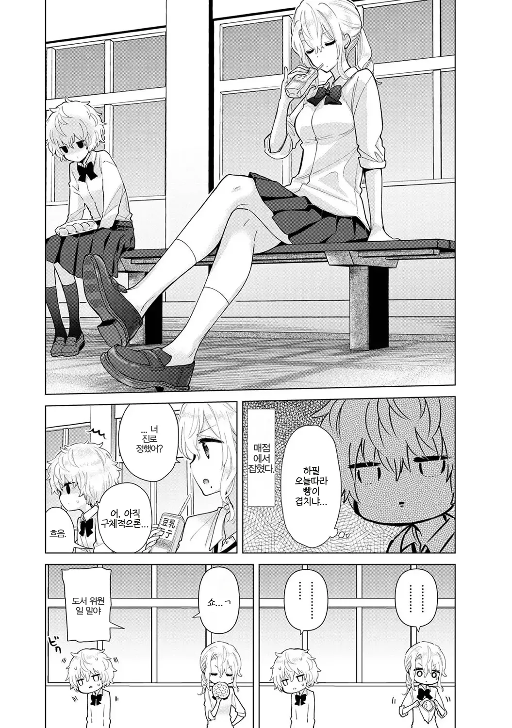 Shiina Noraneko Shoujo to no Kurashikata 들고양이 소녀와 생활하는 법 2245화 Korean Ongoing - Image 150
