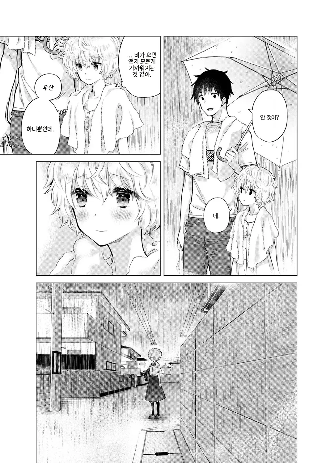Shiina Noraneko Shoujo to no Kurashikata 들고양이 소녀와 생활하는 법 2245화 Korean Ongoing - Image 201