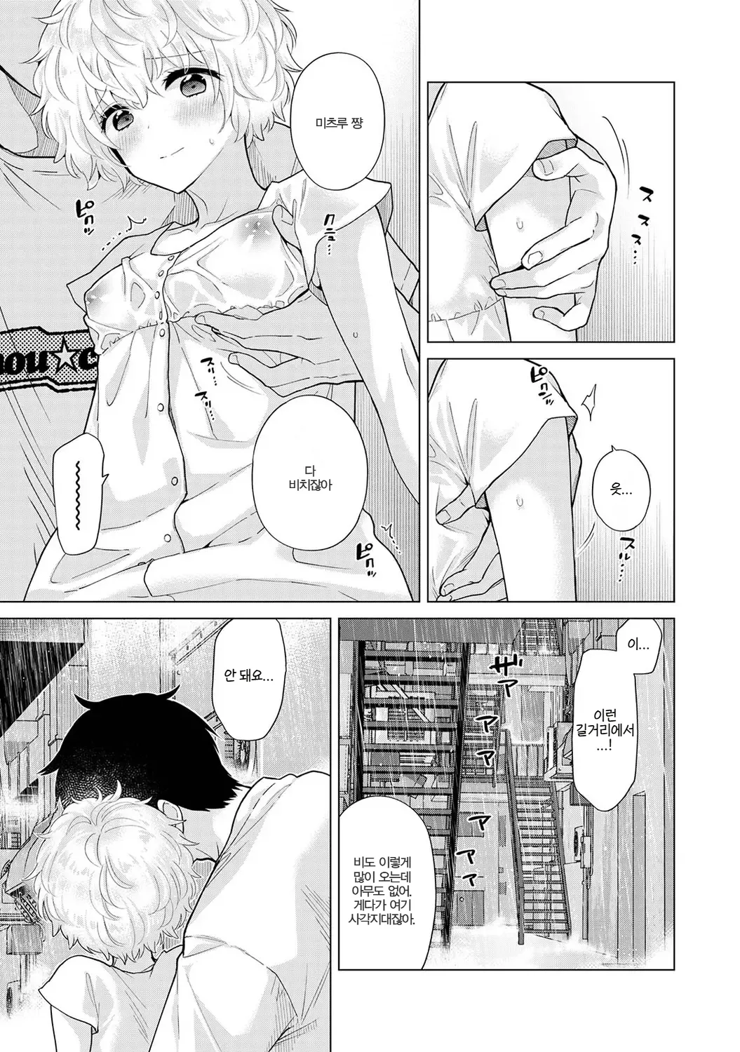 Shiina Noraneko Shoujo to no Kurashikata 들고양이 소녀와 생활하는 법 2245화 Korean Ongoing - Image 205