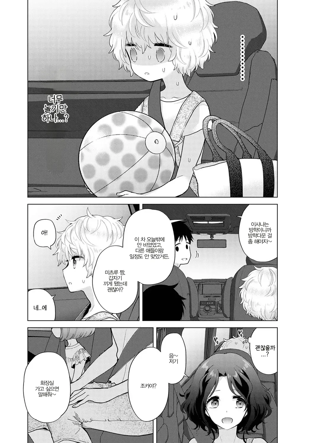 Shiina Noraneko Shoujo to no Kurashikata 들고양이 소녀와 생활하는 법 2245화 Korean Ongoing - Image 220