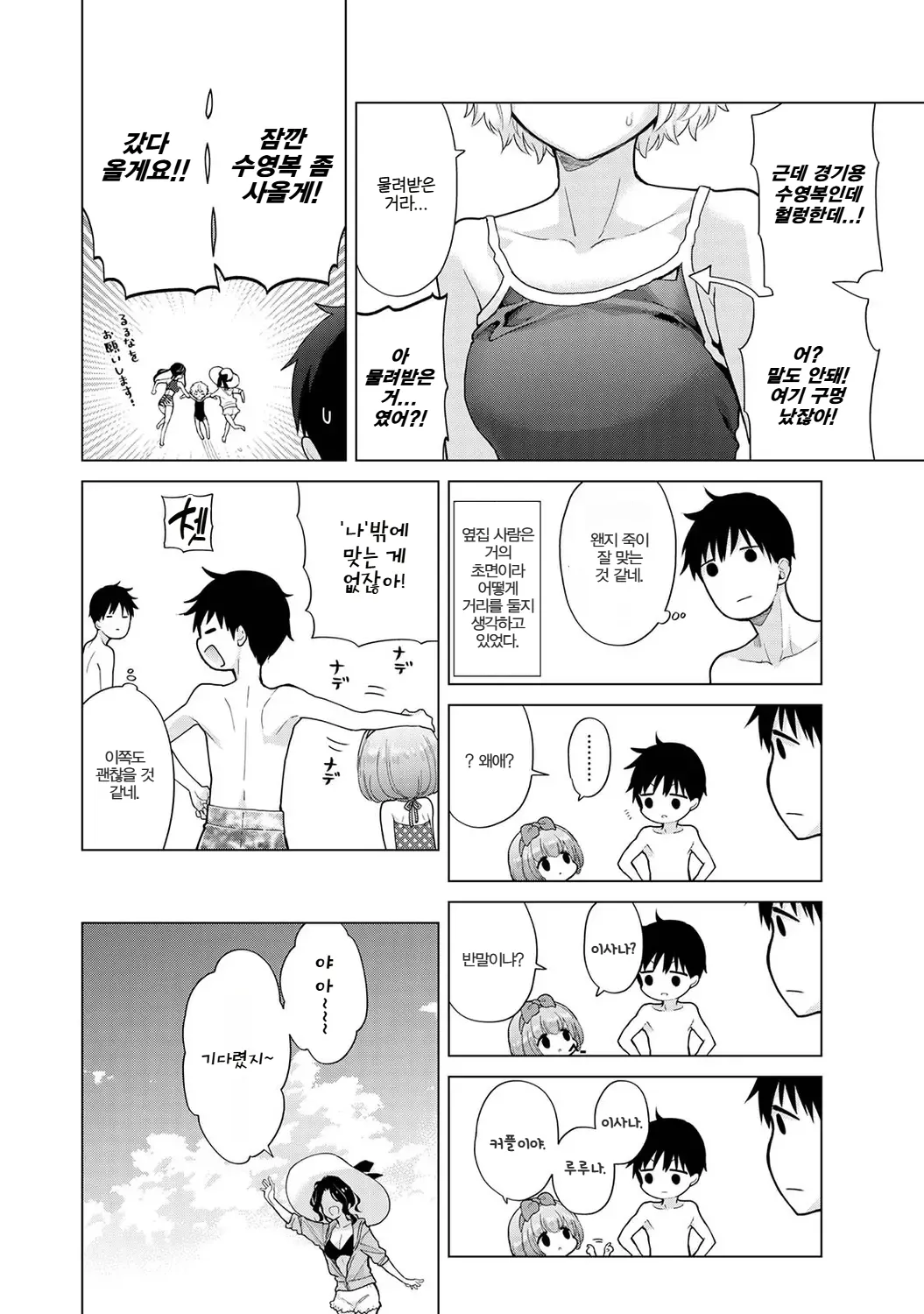 Shiina Noraneko Shoujo to no Kurashikata 들고양이 소녀와 생활하는 법 2245화 Korean Ongoing - Image 226