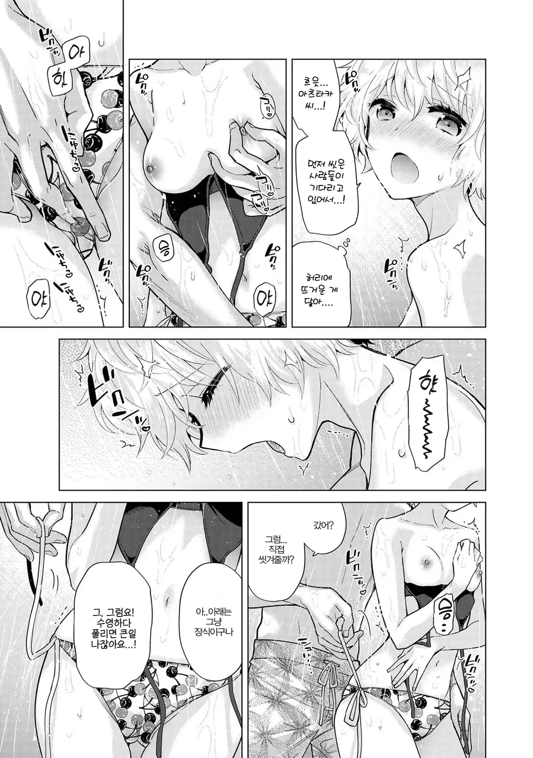 Shiina Noraneko Shoujo to no Kurashikata 들고양이 소녀와 생활하는 법 2245화 Korean Ongoing - Image 237