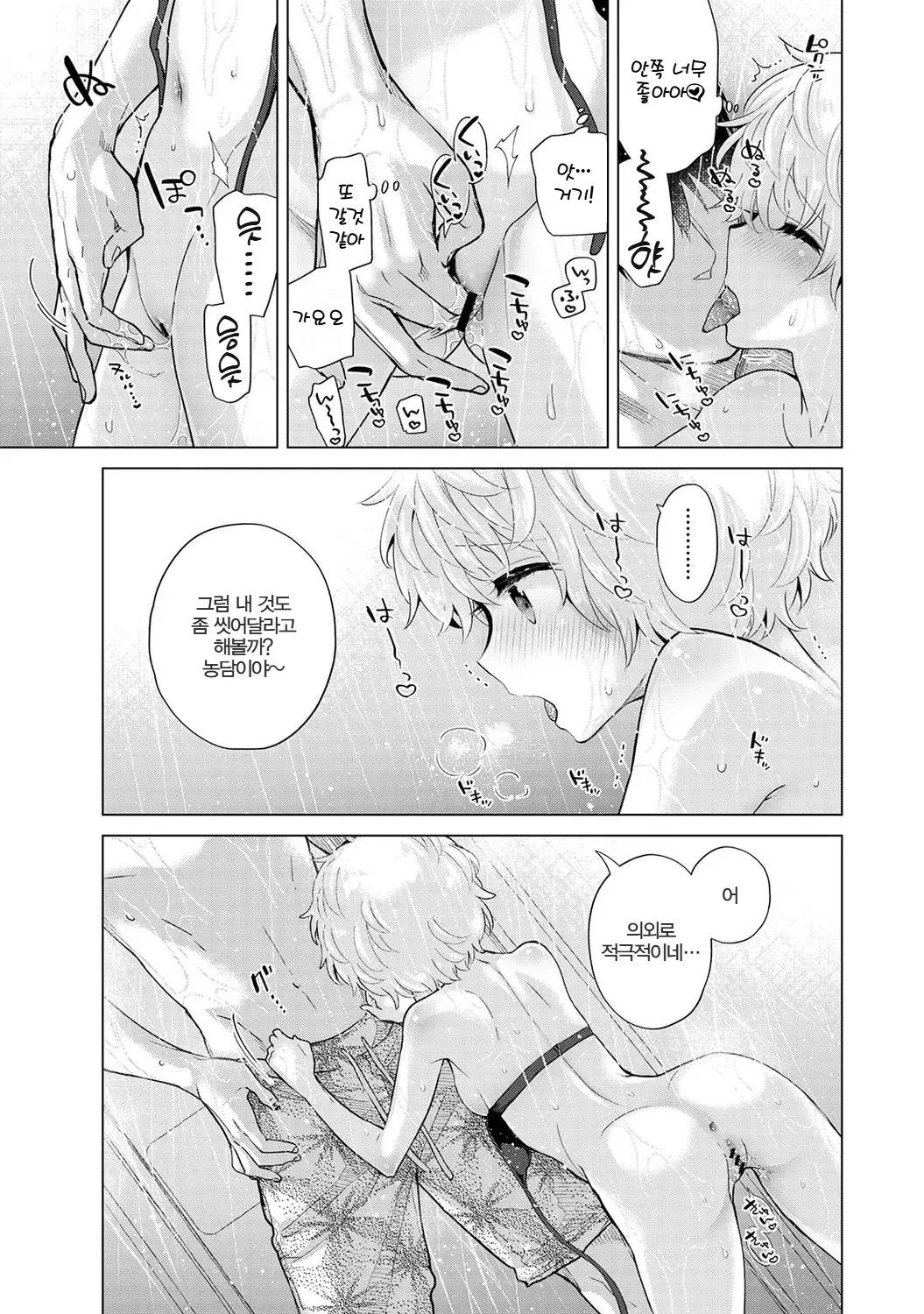 Shiina Noraneko Shoujo to no Kurashikata 들고양이 소녀와 생활하는 법 2245화 Korean Ongoing - Image 241