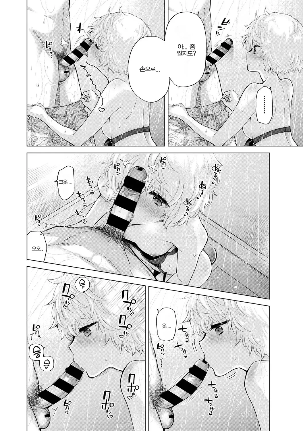 Shiina Noraneko Shoujo to no Kurashikata 들고양이 소녀와 생활하는 법 2245화 Korean Ongoing - Image 242
