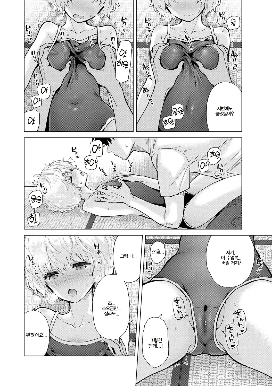 Shiina Noraneko Shoujo to no Kurashikata 들고양이 소녀와 생활하는 법 2245화 Korean Ongoing - Image 259