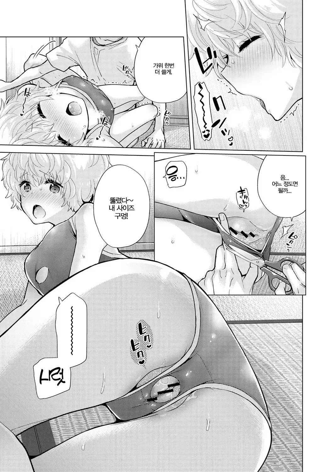 Shiina Noraneko Shoujo to no Kurashikata 들고양이 소녀와 생활하는 법 2245화 Korean Ongoing - Image 266