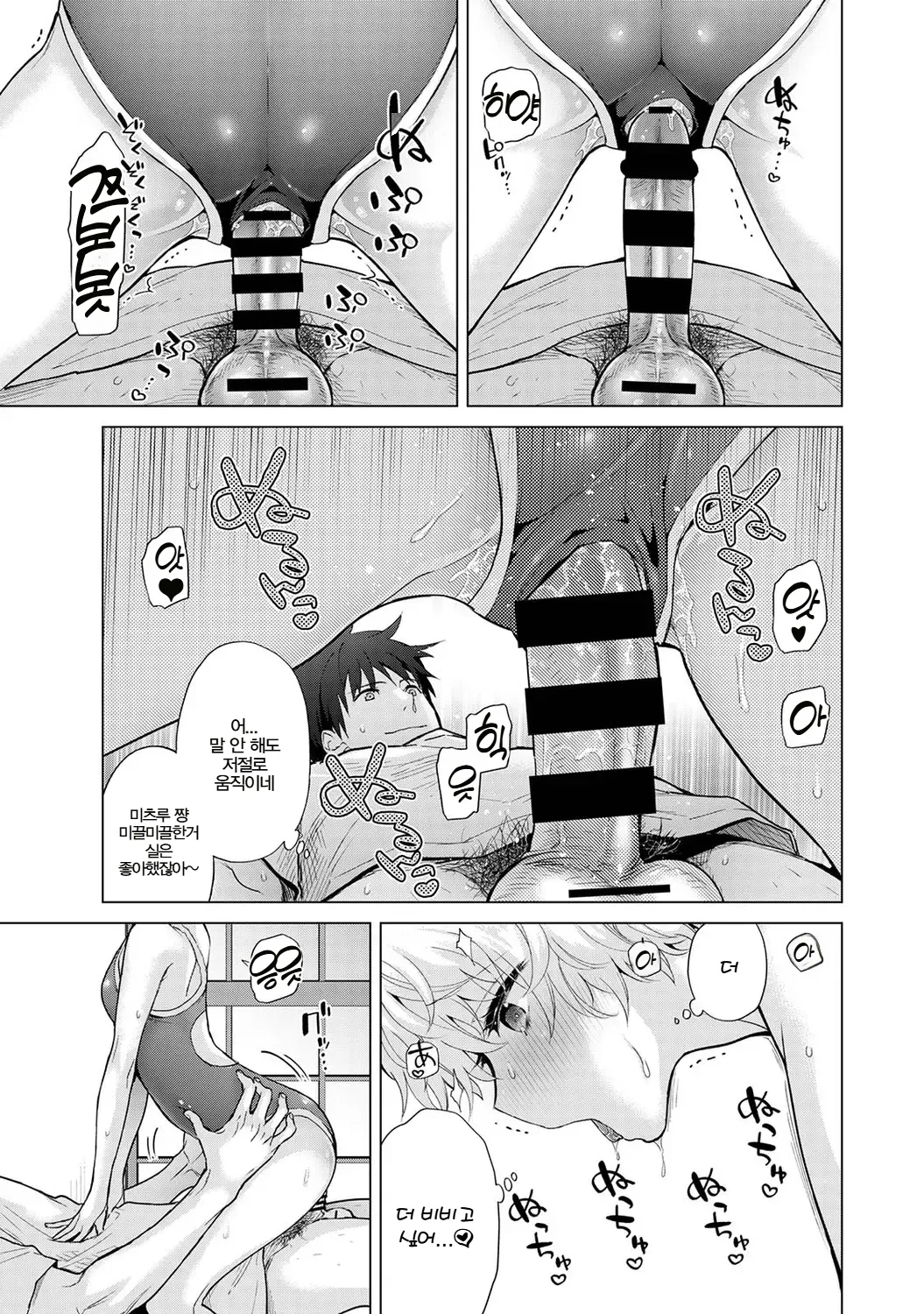 Shiina Noraneko Shoujo to no Kurashikata 들고양이 소녀와 생활하는 법 2245화 Korean Ongoing - Image 270