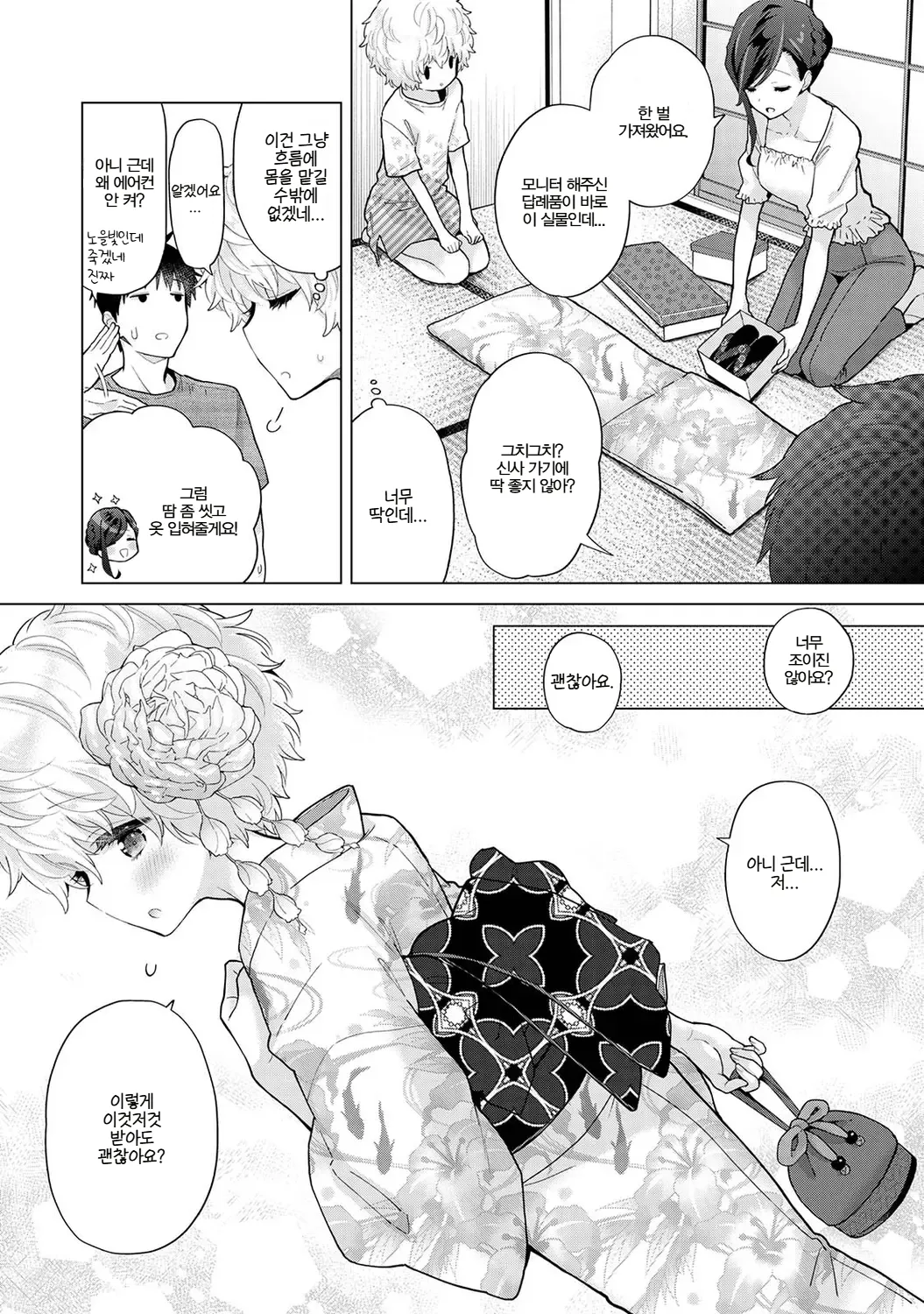 Shiina Noraneko Shoujo to no Kurashikata 들고양이 소녀와 생활하는 법 2245화 Korean Ongoing - Image 280