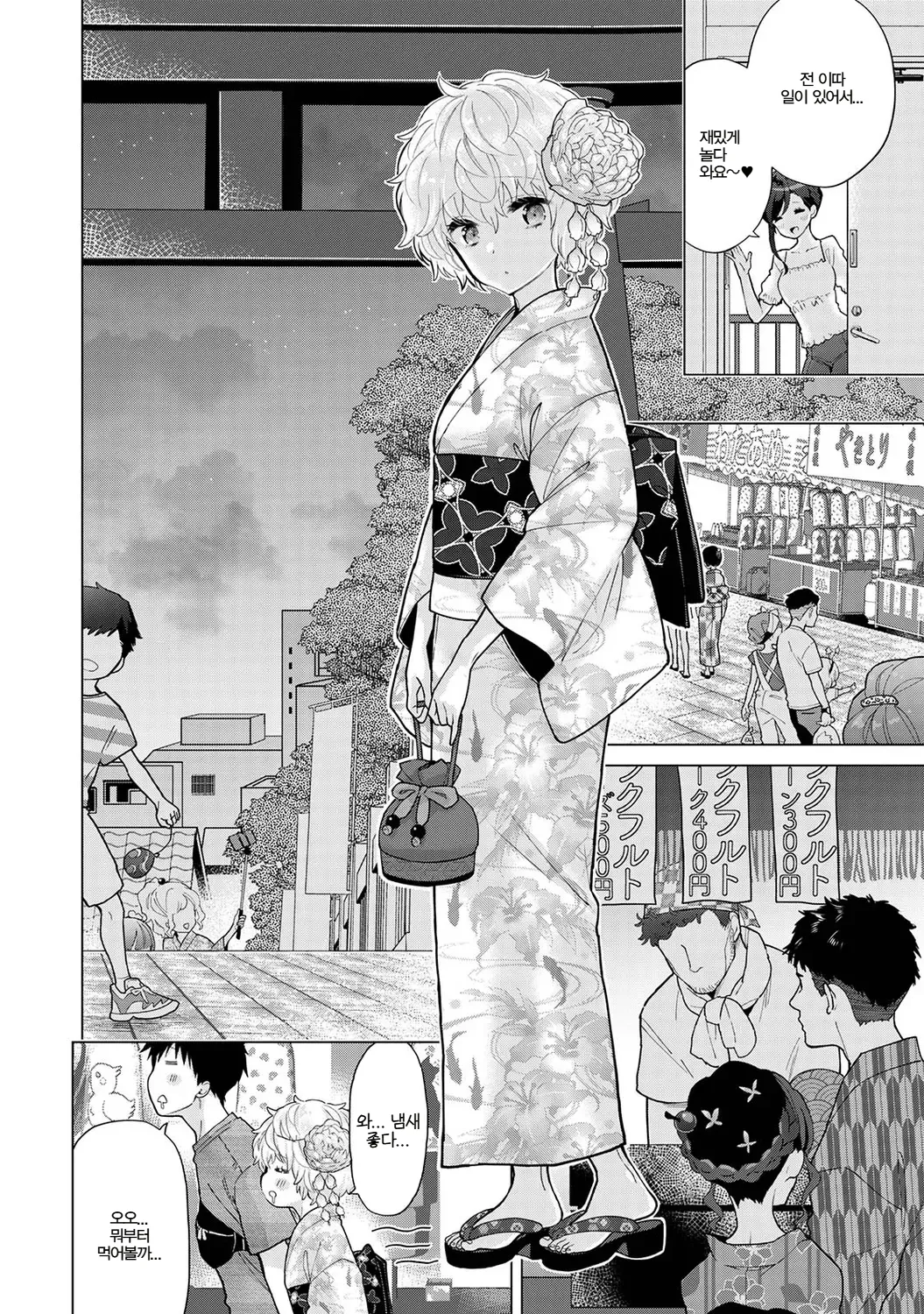 Shiina Noraneko Shoujo to no Kurashikata 들고양이 소녀와 생활하는 법 2245화 Korean Ongoing - Image 282