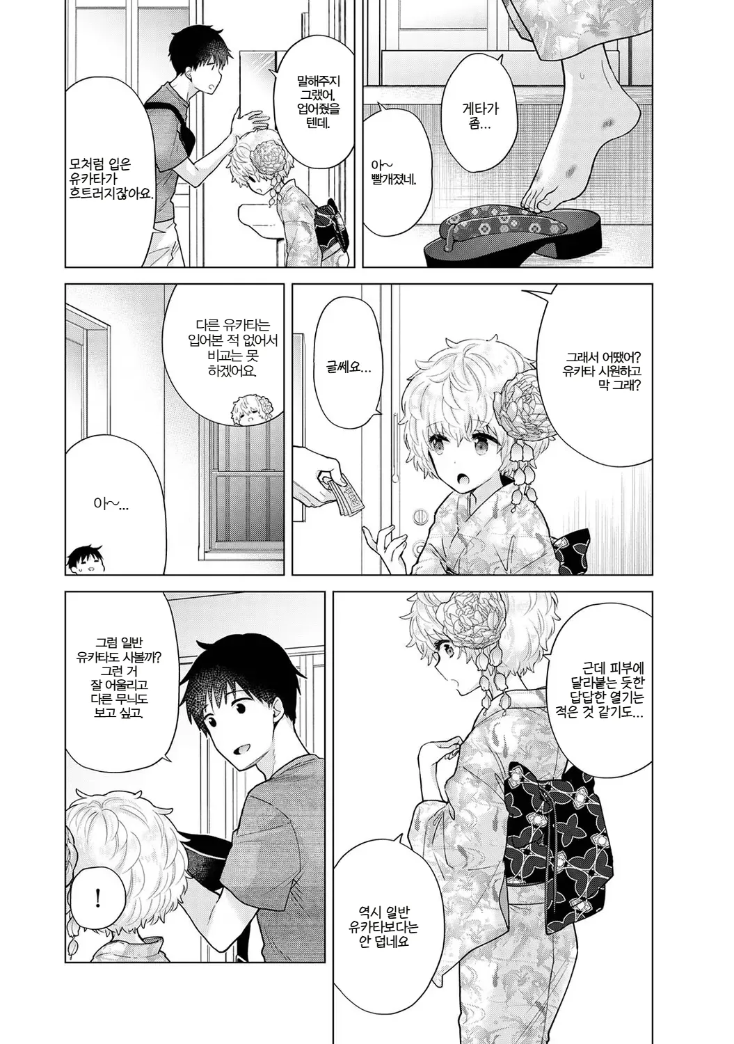 Shiina Noraneko Shoujo to no Kurashikata 들고양이 소녀와 생활하는 법 2245화 Korean Ongoing - Image 286