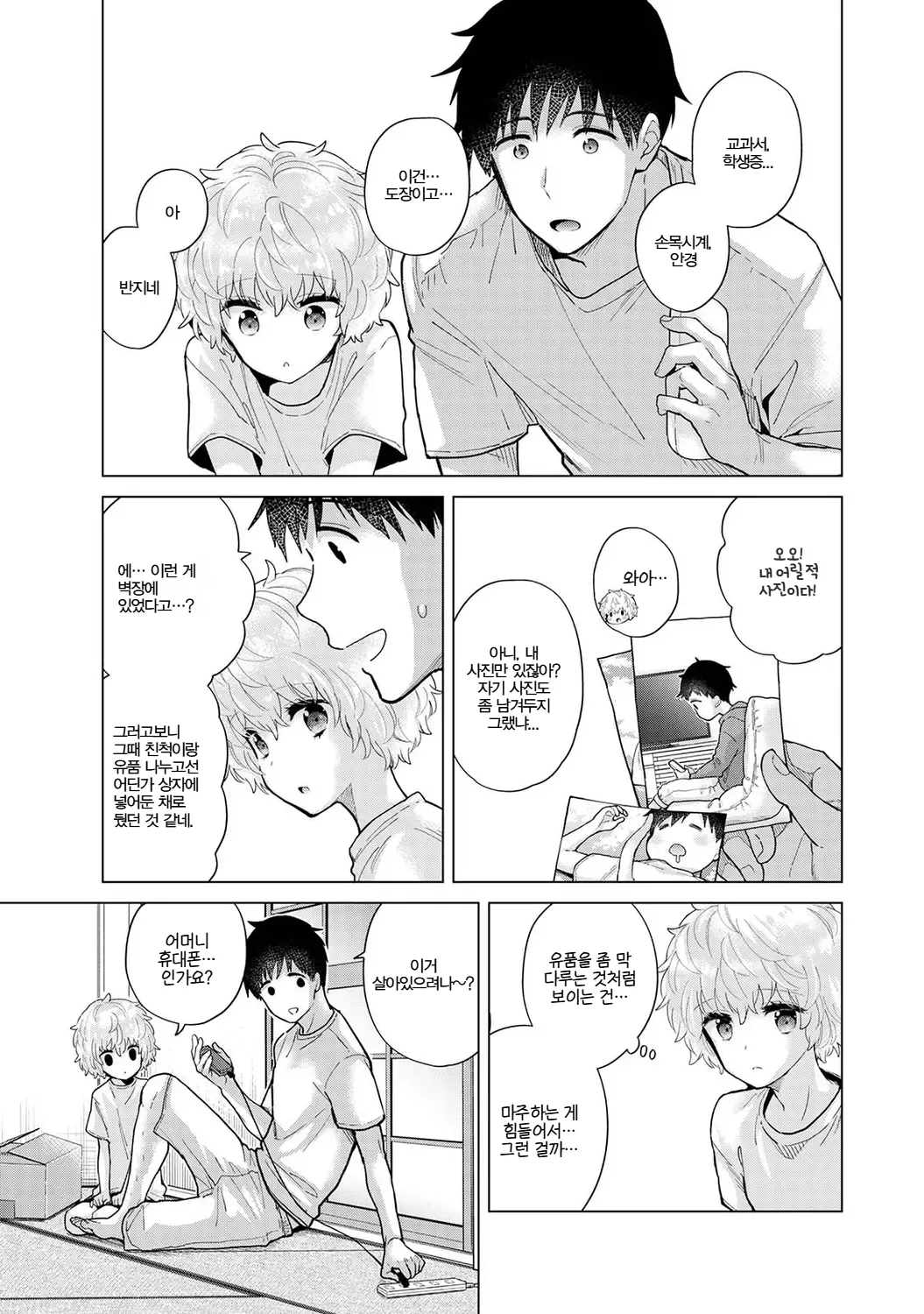 Shiina Noraneko Shoujo to no Kurashikata 들고양이 소녀와 생활하는 법 2245화 Korean Ongoing - Image 300