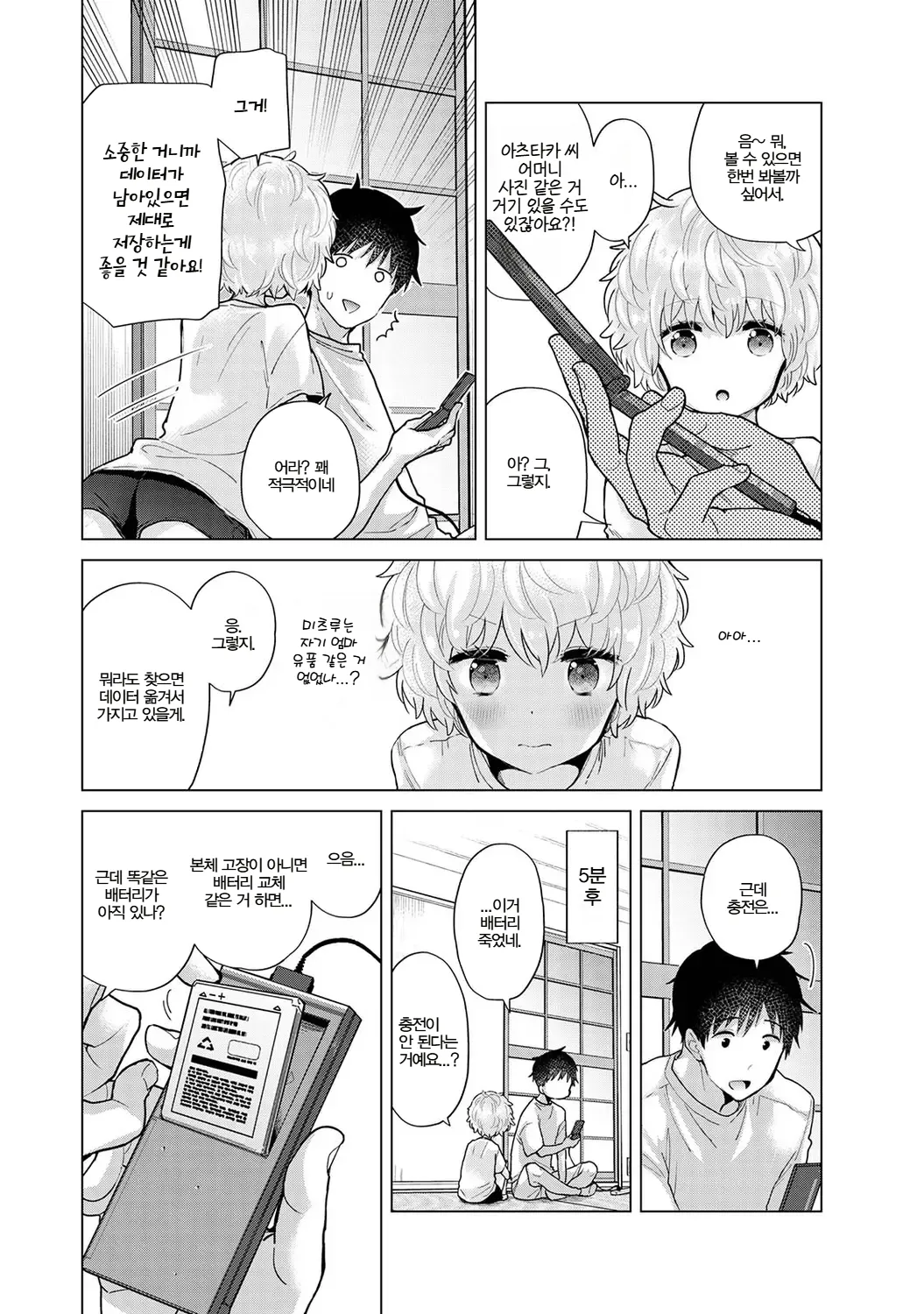 Shiina Noraneko Shoujo to no Kurashikata 들고양이 소녀와 생활하는 법 2245화 Korean Ongoing - Image 301