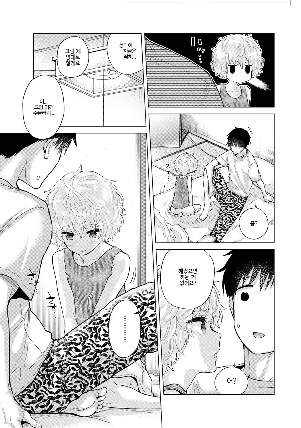 Shiina Noraneko Shoujo to no Kurashikata 들고양이 소녀와 생활하는 법 2245화 Korean Ongoing - Image 310