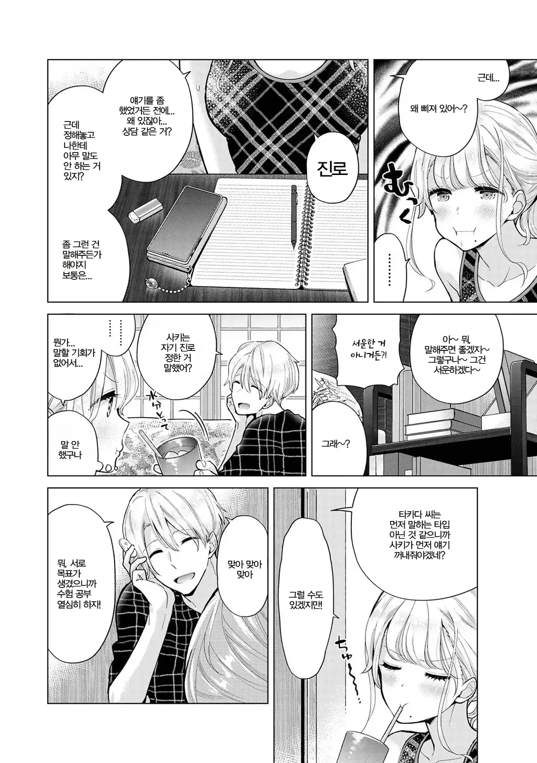 Shiina Noraneko Shoujo to no Kurashikata 들고양이 소녀와 생활하는 법 2245화 Korean Ongoing - Image 327