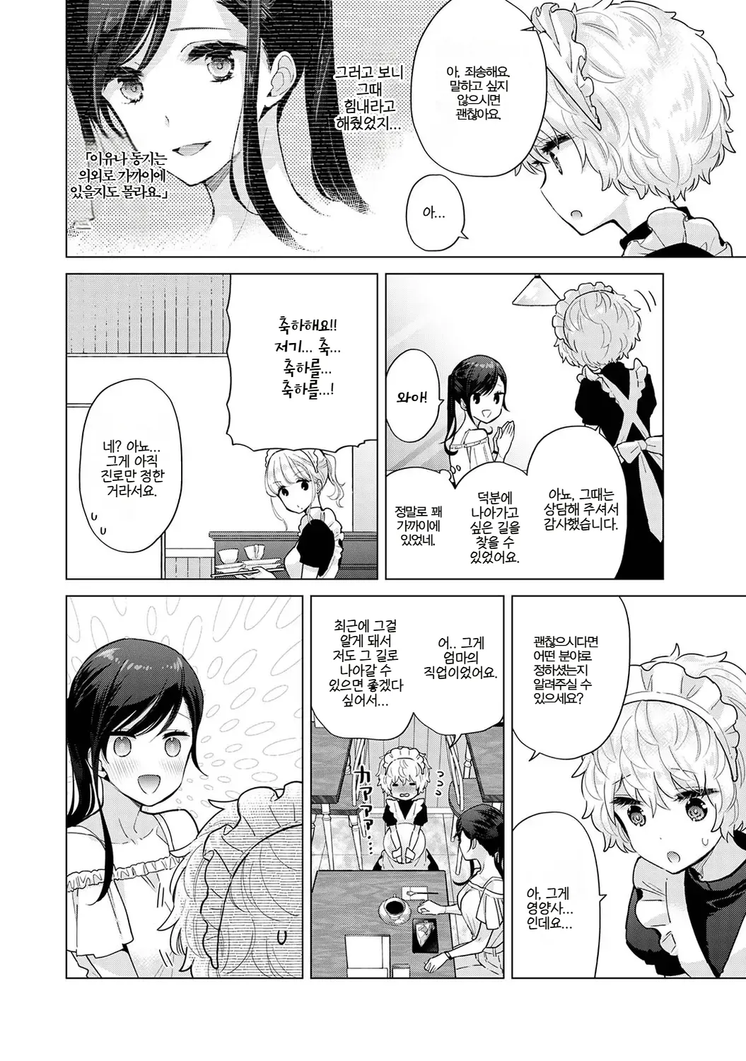 Shiina Noraneko Shoujo to no Kurashikata 들고양이 소녀와 생활하는 법 2245화 Korean Ongoing - Image 345