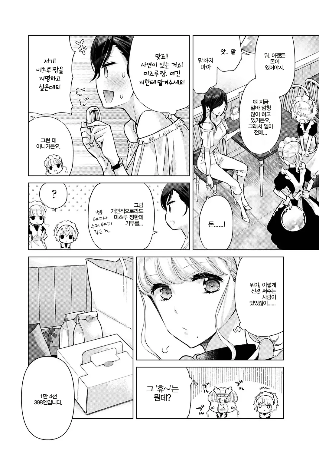 Shiina Noraneko Shoujo to no Kurashikata 들고양이 소녀와 생활하는 법 2245화 Korean Ongoing - Image 347