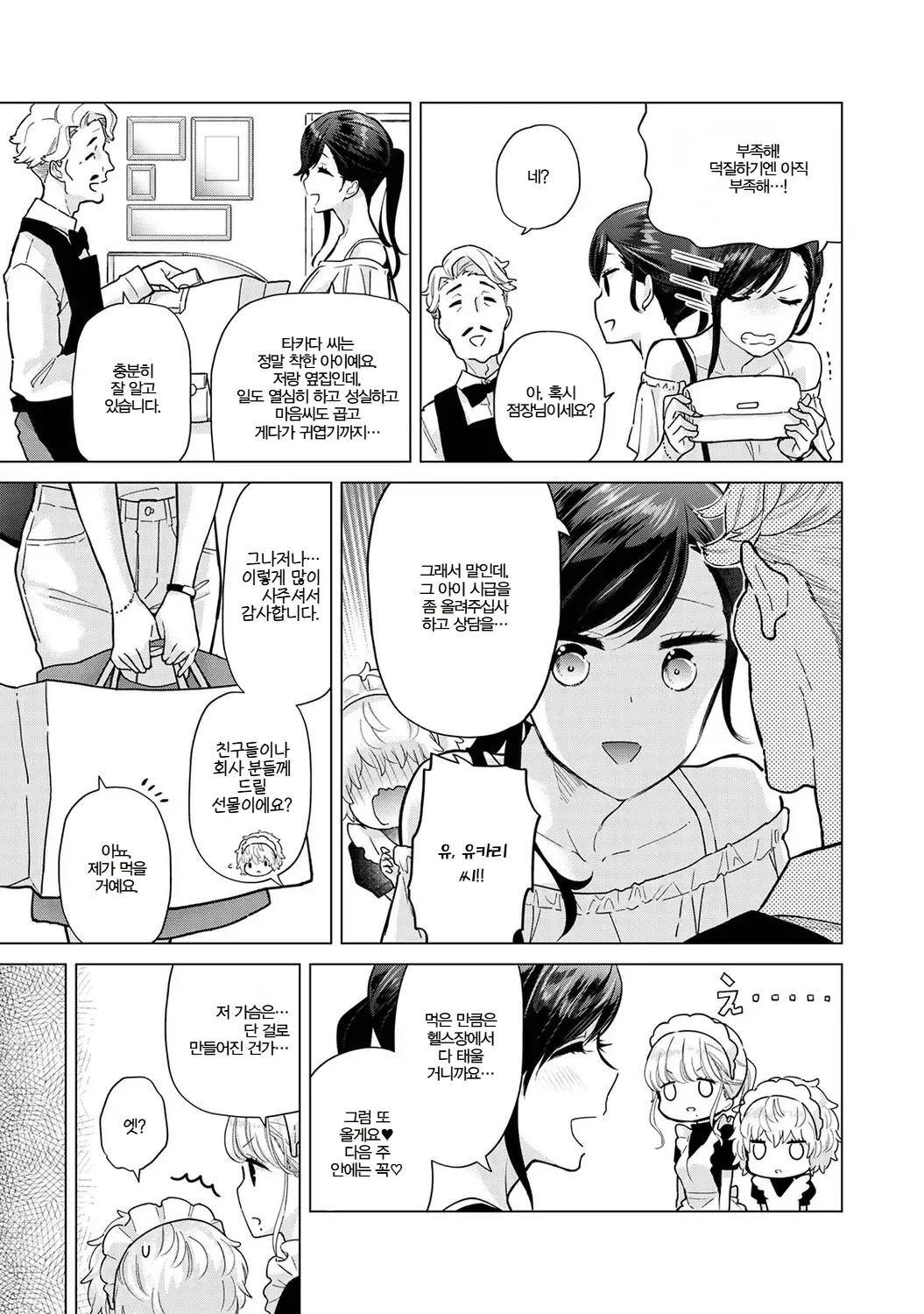 Shiina Noraneko Shoujo to no Kurashikata 들고양이 소녀와 생활하는 법 2245화 Korean Ongoing - Image 348