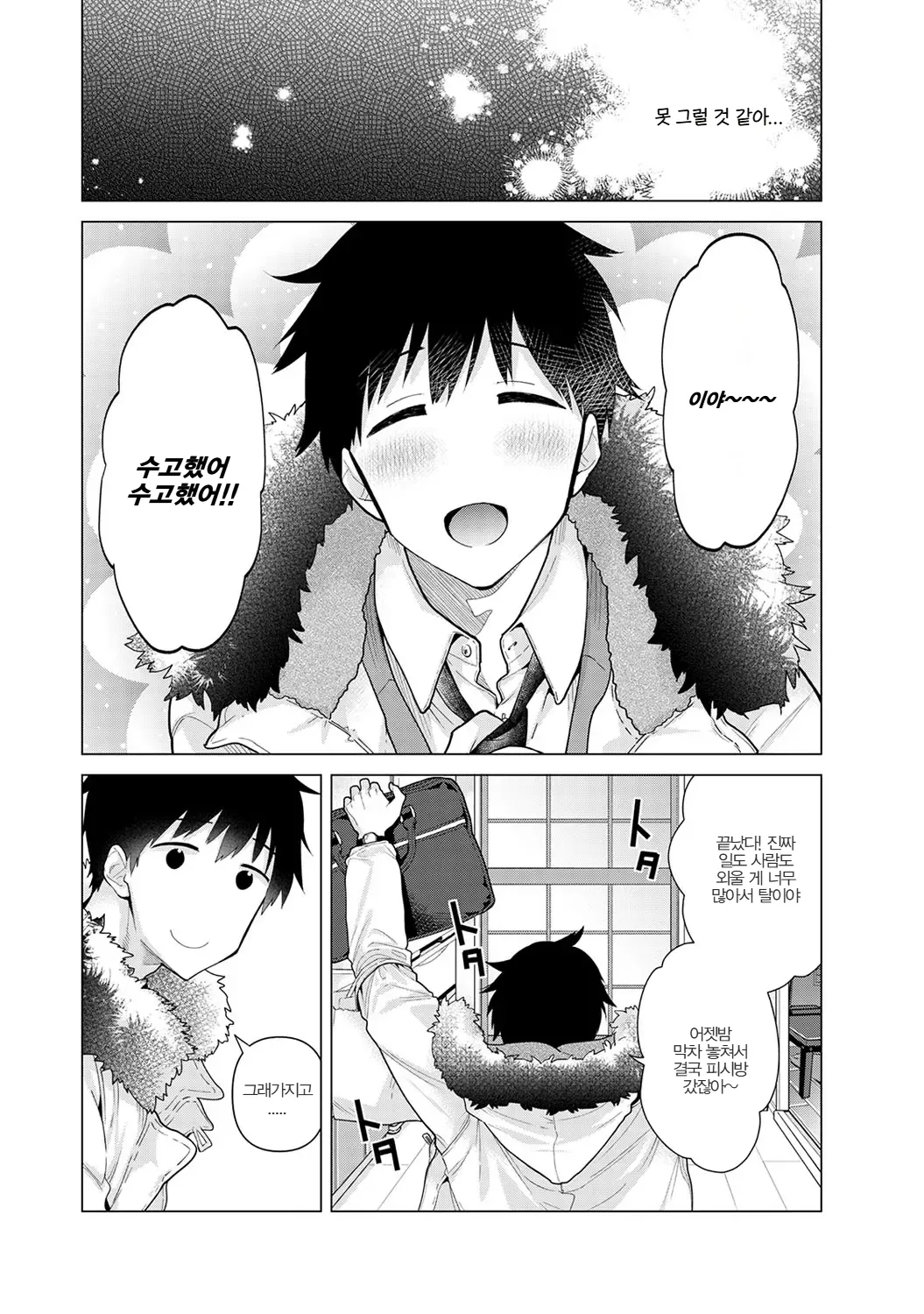 Shiina Noraneko Shoujo to no Kurashikata 들고양이 소녀와 생활하는 법 2245화 Korean Ongoing - Image 35