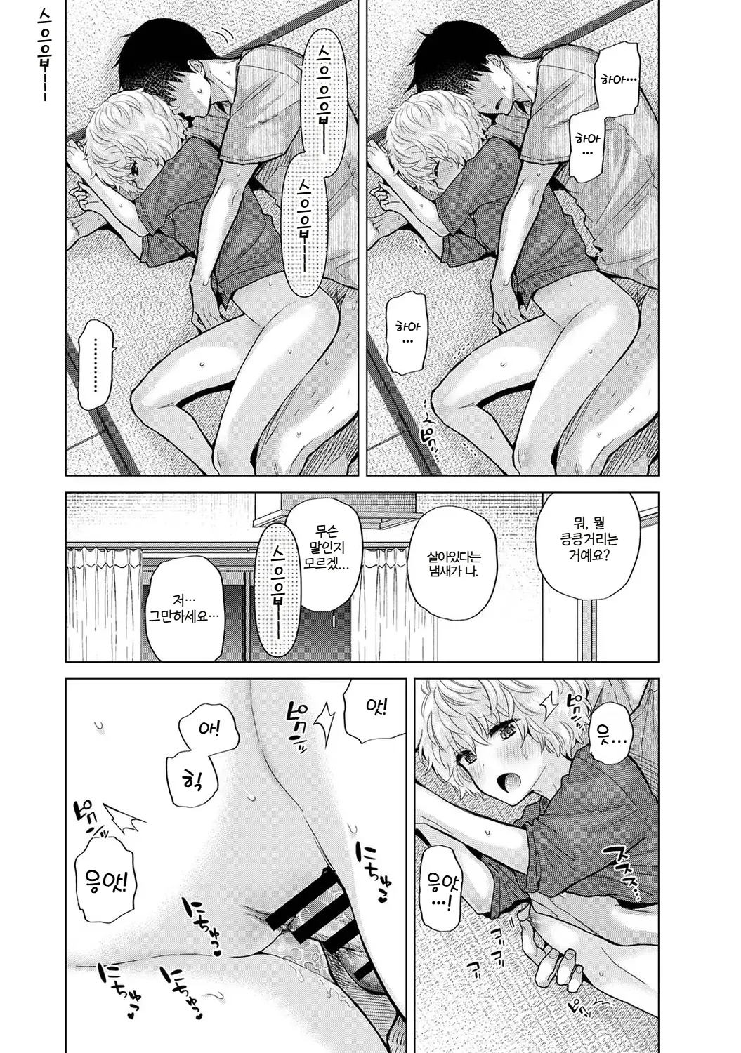 Shiina Noraneko Shoujo to no Kurashikata 들고양이 소녀와 생활하는 법 2245화 Korean Ongoing - Image 367