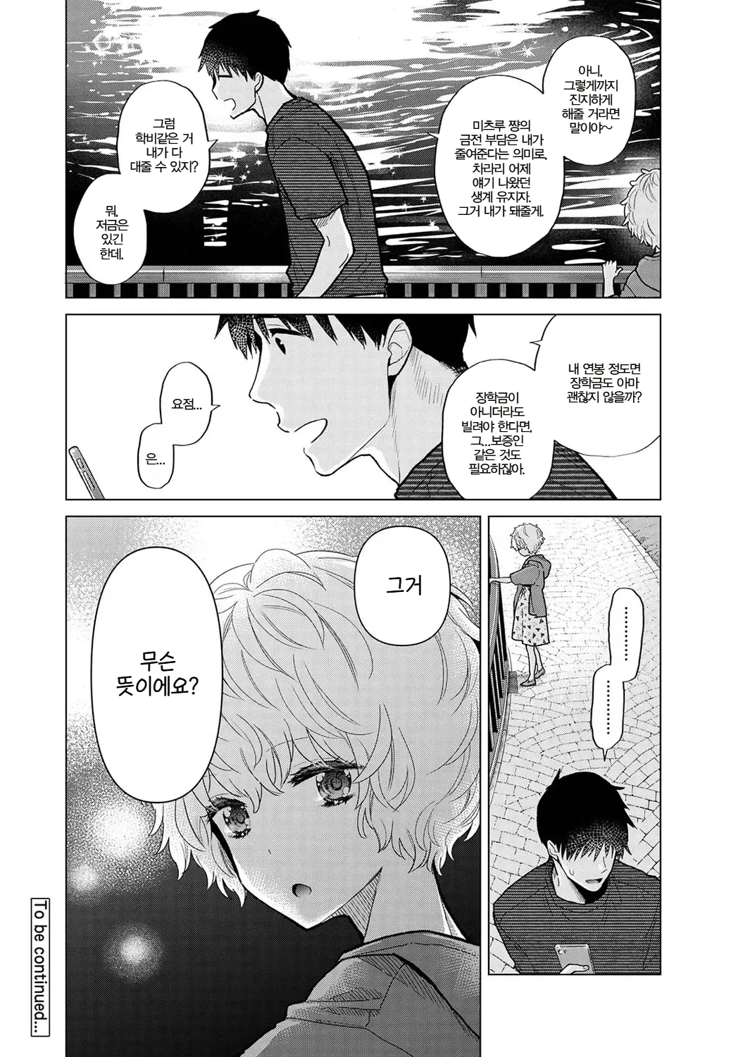 Shiina Noraneko Shoujo to no Kurashikata 들고양이 소녀와 생활하는 법 2245화 Korean Ongoing - Image 387