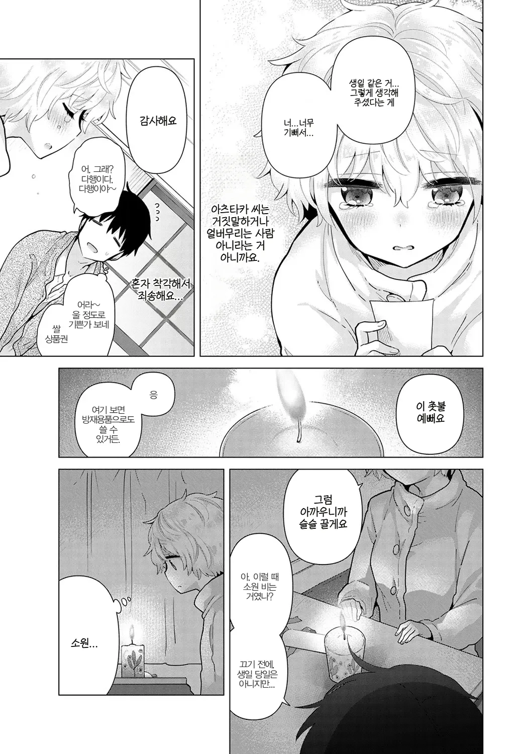 Shiina Noraneko Shoujo to no Kurashikata 들고양이 소녀와 생활하는 법 2245화 Korean Ongoing - Image 40