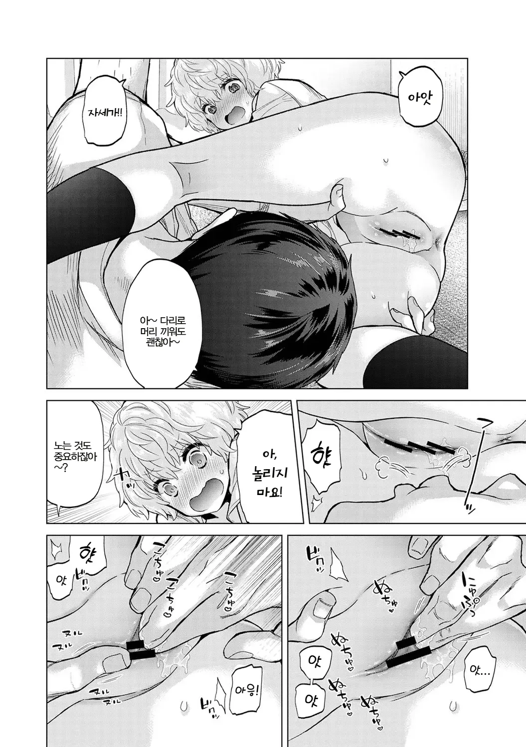 Shiina Noraneko Shoujo to no Kurashikata 들고양이 소녀와 생활하는 법 2245화 Korean Ongoing - Image 400