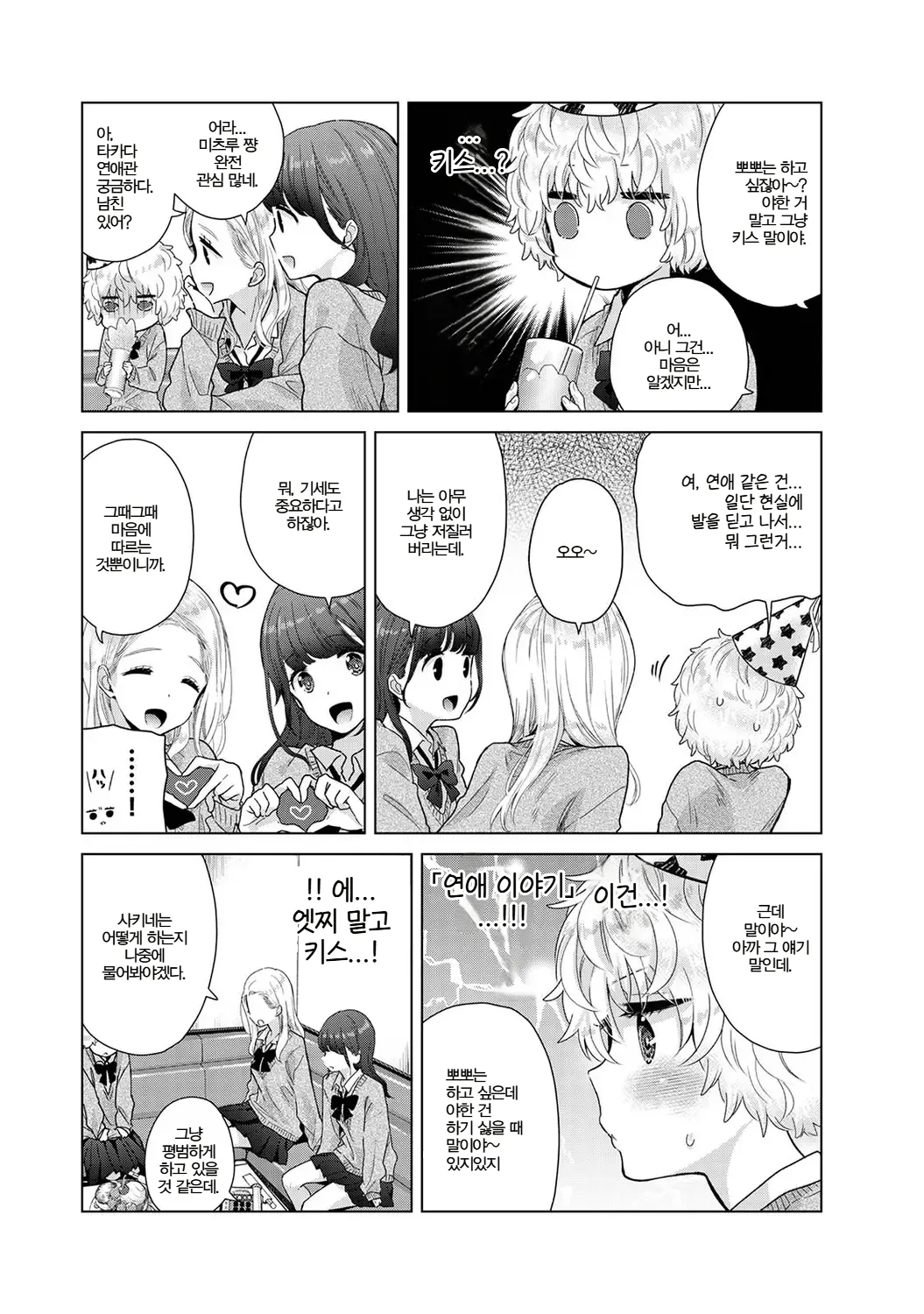 Shiina Noraneko Shoujo to no Kurashikata 들고양이 소녀와 생활하는 법 2245화 Korean Ongoing - Image 413